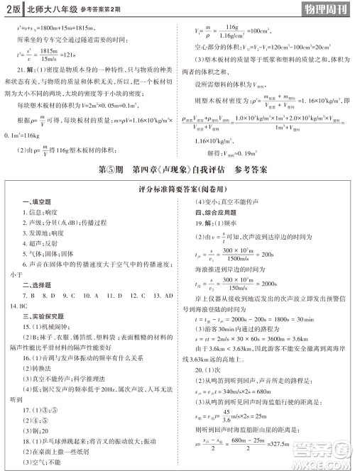 2023年秋学习方法报物理周刊八年级上册北师大版第1-2期参考答案