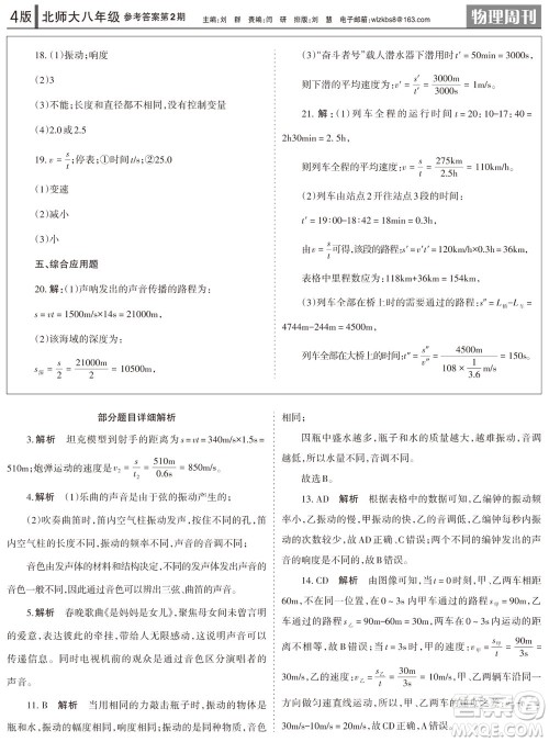 2023年秋学习方法报物理周刊八年级上册北师大版第1-2期参考答案 2023年秋学习方法报物理周刊八年级上册北师大版第1-2期参考答案