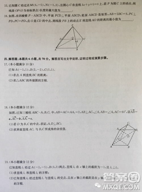 河北省2023-2024学年高二上学期10月月考数学试题答案