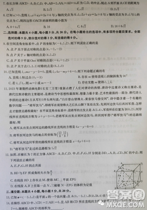 河北省2023-2024学年高二上学期10月月考数学试题答案