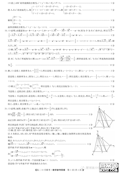 河北省2023-2024学年高二上学期10月月考数学试题答案