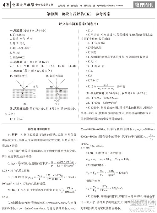 2023年秋学习方法报物理周刊八年级上册北师大版第3期参考答案 2023年秋学习方法报物理周刊八年级上册北师大版第3期参考答案