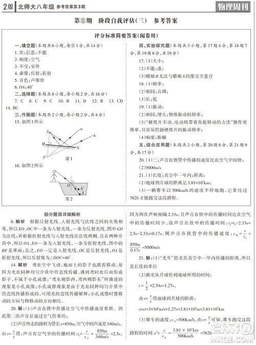 2023年秋学习方法报物理周刊八年级上册北师大版第3期参考答案 2023年秋学习方法报物理周刊八年级上册北师大版第3期参考答案