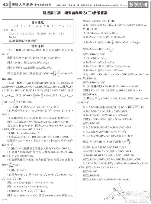 2023年秋学习方法报数学周刊八年级上册华师大版第5期参考答案