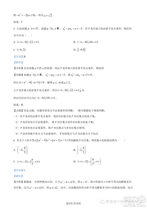 广东执信中学2023年高一上学期10月月考数学试题答案