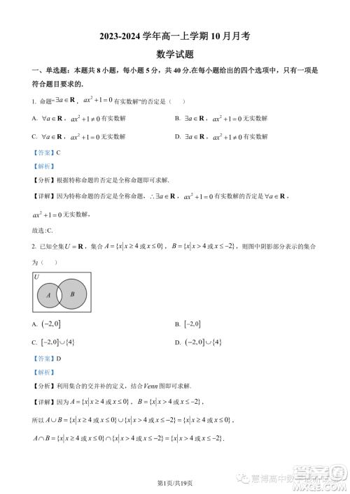 广东执信中学2023年高一上学期10月月考数学试题答案