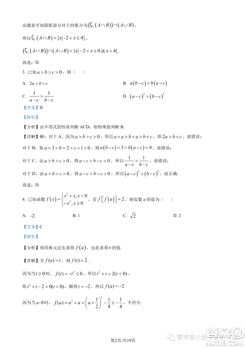 广东执信中学2023年高一上学期10月月考数学试题答案