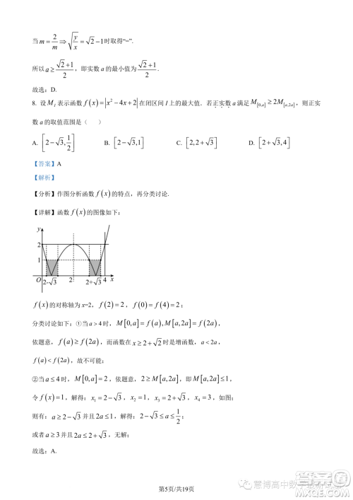 广东执信中学2023年高一上学期10月月考数学试题答案