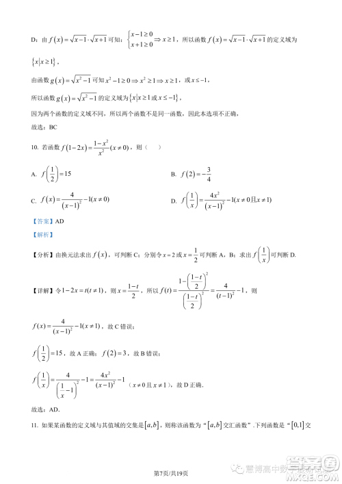 广东执信中学2023年高一上学期10月月考数学试题答案