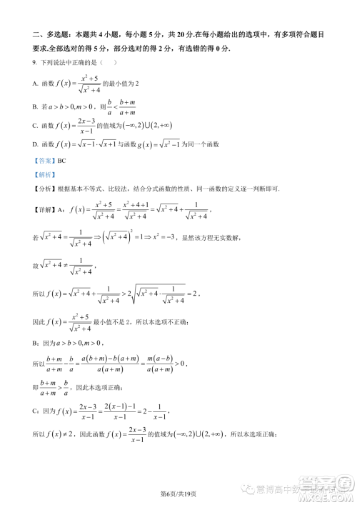 广东执信中学2023年高一上学期10月月考数学试题答案