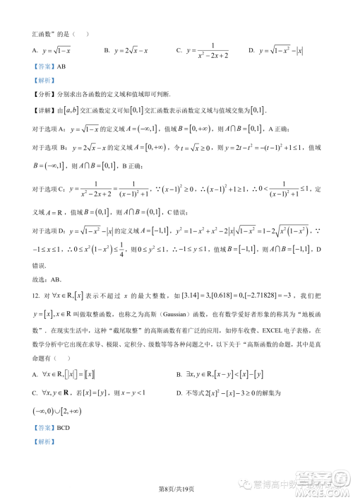 广东执信中学2023年高一上学期10月月考数学试题答案