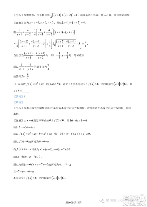 广东执信中学2023年高一上学期10月月考数学试题答案