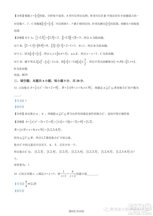 广东执信中学2023年高一上学期10月月考数学试题答案