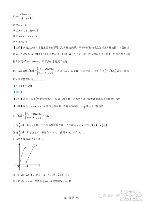 广东执信中学2023年高一上学期10月月考数学试题答案