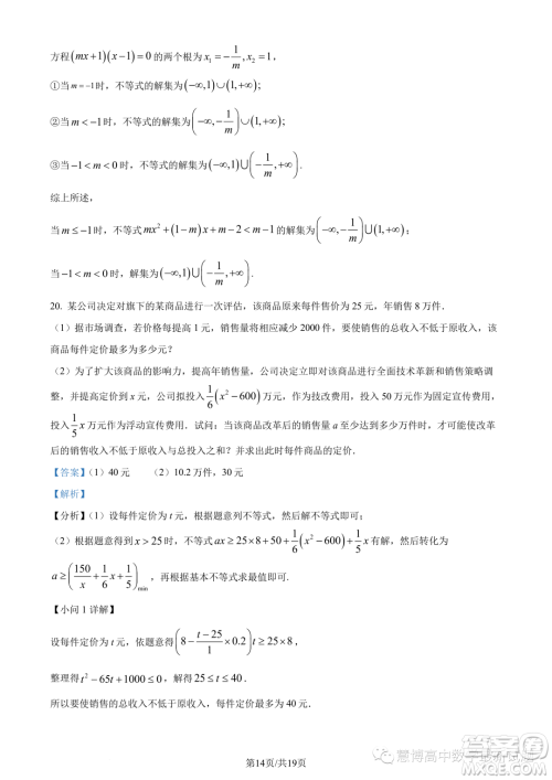 广东执信中学2023年高一上学期10月月考数学试题答案