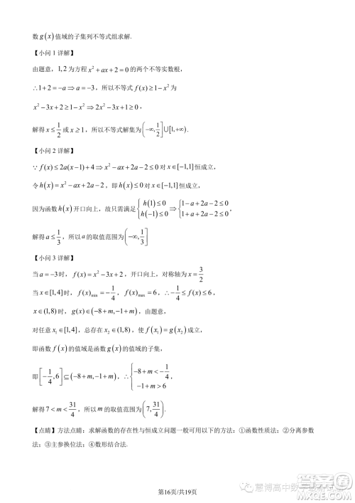 广东执信中学2023年高一上学期10月月考数学试题答案