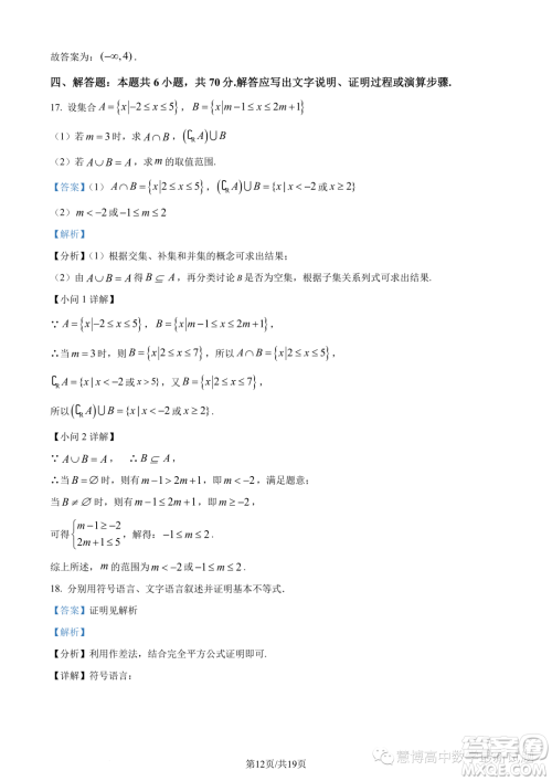 广东执信中学2023年高一上学期10月月考数学试题答案