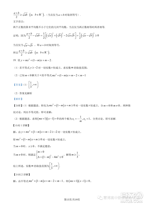 广东执信中学2023年高一上学期10月月考数学试题答案