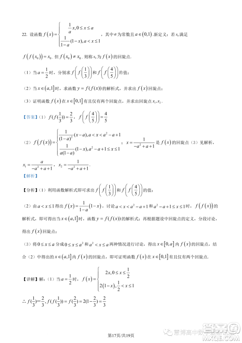 广东执信中学2023年高一上学期10月月考数学试题答案