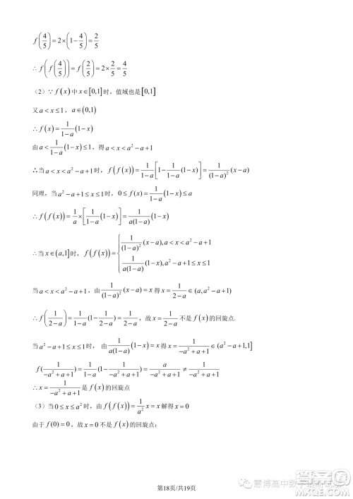 广东执信中学2023年高一上学期10月月考数学试题答案