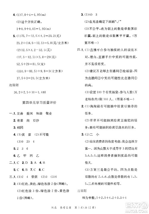 龙门书局2023年秋黄冈小状元达标卷五年级数学上册人教版答案