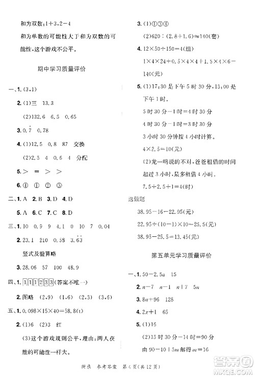 龙门书局2023年秋黄冈小状元达标卷五年级数学上册人教版答案
