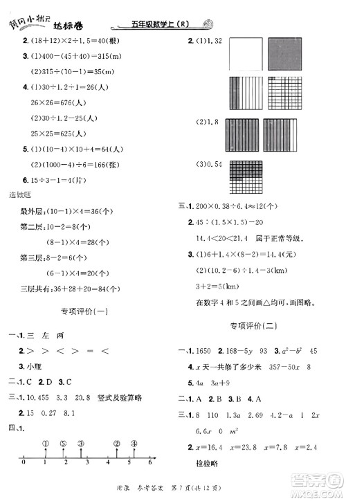 龙门书局2023年秋黄冈小状元达标卷五年级数学上册人教版答案