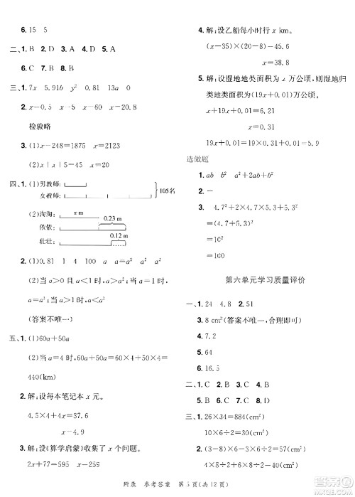 龙门书局2023年秋黄冈小状元达标卷五年级数学上册人教版答案