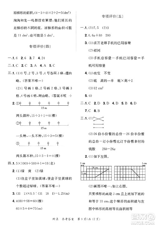 龙门书局2023年秋黄冈小状元达标卷五年级数学上册人教版答案
