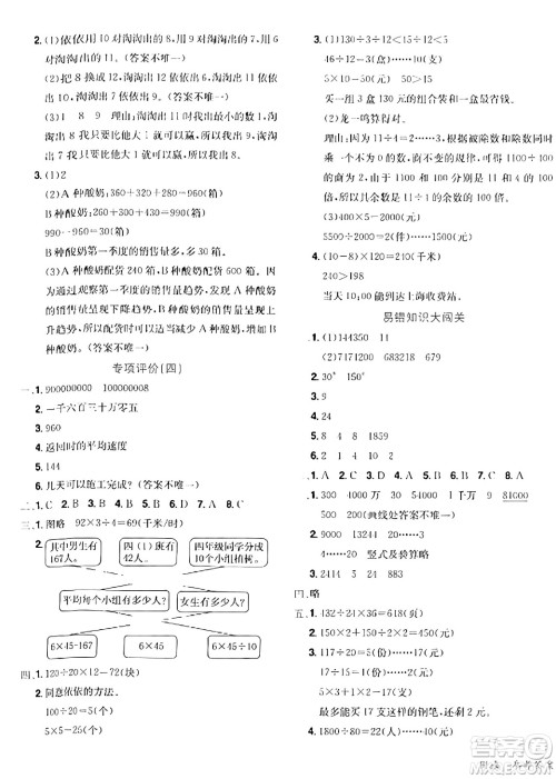 龙门书局2023年秋黄冈小状元达标卷四年级数学上册人教版答案 龙门书局2023年秋黄冈小状元达标卷四年级数学上册人教版答案