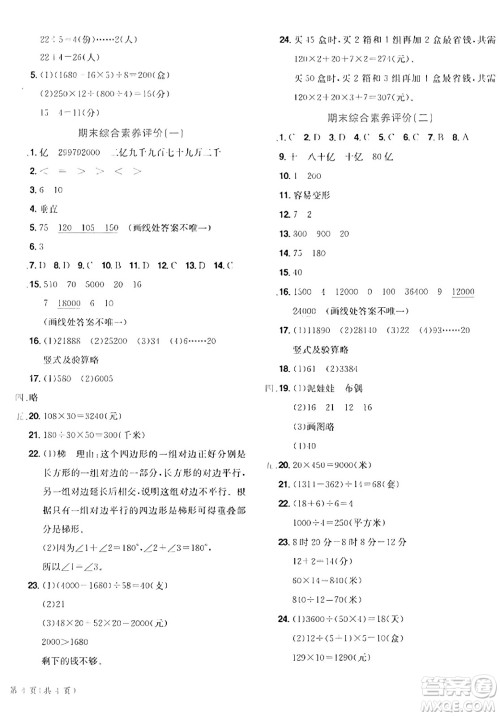龙门书局2023年秋黄冈小状元达标卷四年级数学上册人教版答案 龙门书局2023年秋黄冈小状元达标卷四年级数学上册人教版答案