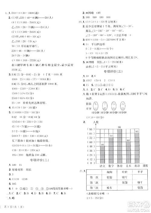 龙门书局2023年秋黄冈小状元达标卷四年级数学上册人教版答案 龙门书局2023年秋黄冈小状元达标卷四年级数学上册人教版答案