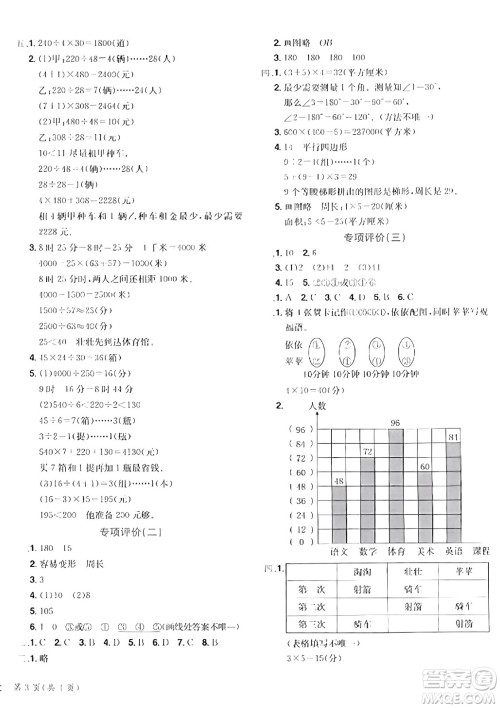 龙门书局2023年秋黄冈小状元达标卷四年级数学上册人教版答案