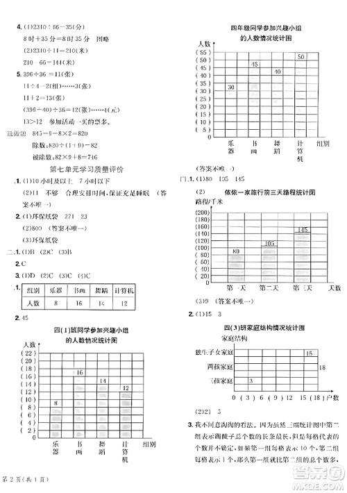 龙门书局2023年秋黄冈小状元达标卷四年级数学上册人教版答案