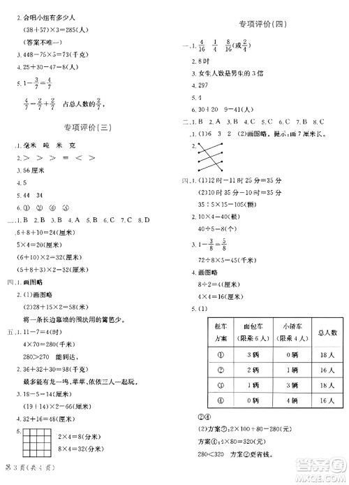 龙门书局2023年秋黄冈小状元达标卷三年级数学上册人教版答案