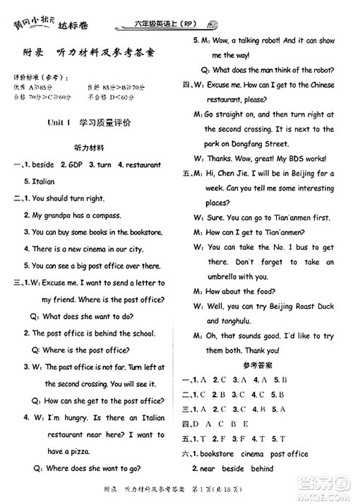 龙门书局2023年秋黄冈小状元达标卷六年级英语上册人教PEP版答案