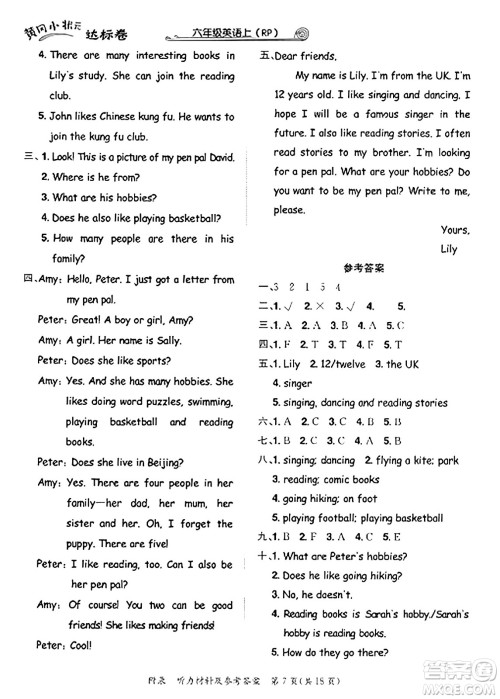 龙门书局2023年秋黄冈小状元达标卷六年级英语上册人教PEP版答案 龙门书局2023年秋黄冈小状元达标卷六年级英语上册人教PEP版答案
