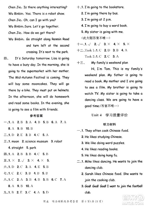 龙门书局2023年秋黄冈小状元达标卷六年级英语上册人教PEP版答案 龙门书局2023年秋黄冈小状元达标卷六年级英语上册人教PEP版答案