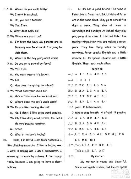 龙门书局2023年秋黄冈小状元达标卷六年级英语上册人教PEP版答案