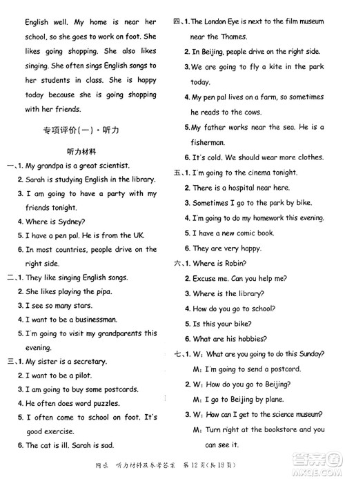 龙门书局2023年秋黄冈小状元达标卷六年级英语上册人教PEP版答案 龙门书局2023年秋黄冈小状元达标卷六年级英语上册人教PEP版答案