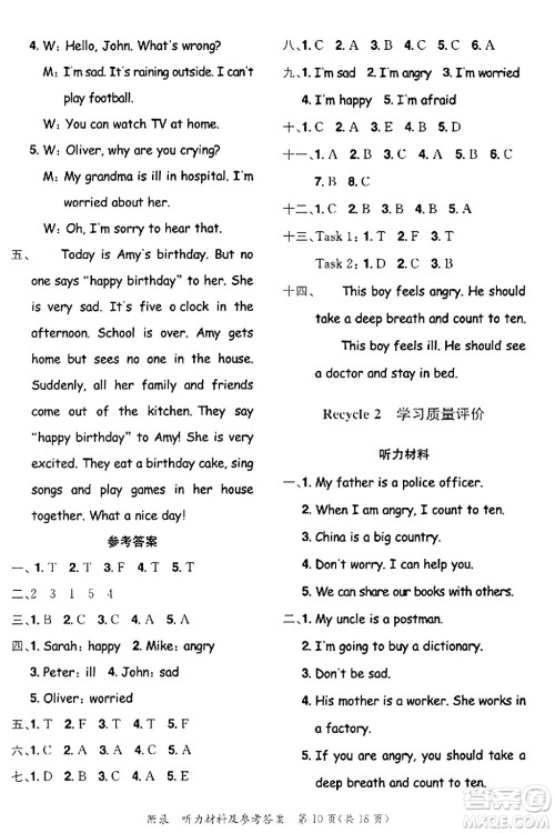 龙门书局2023年秋黄冈小状元达标卷六年级英语上册人教PEP版答案 龙门书局2023年秋黄冈小状元达标卷六年级英语上册人教PEP版答案