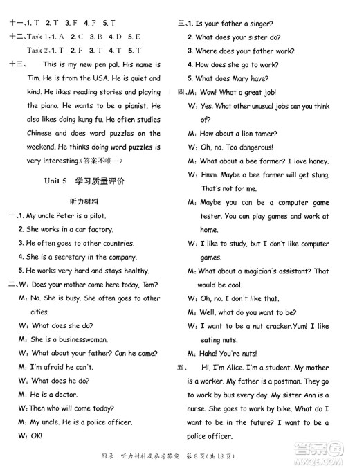 龙门书局2023年秋黄冈小状元达标卷六年级英语上册人教PEP版答案 龙门书局2023年秋黄冈小状元达标卷六年级英语上册人教PEP版答案