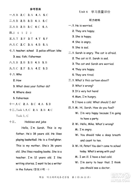 龙门书局2023年秋黄冈小状元达标卷六年级英语上册人教PEP版答案 龙门书局2023年秋黄冈小状元达标卷六年级英语上册人教PEP版答案