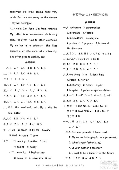 龙门书局2023年秋黄冈小状元达标卷六年级英语上册人教PEP版答案