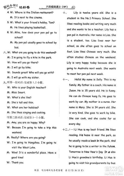 龙门书局2023年秋黄冈小状元达标卷六年级英语上册人教PEP版答案 龙门书局2023年秋黄冈小状元达标卷六年级英语上册人教PEP版答案