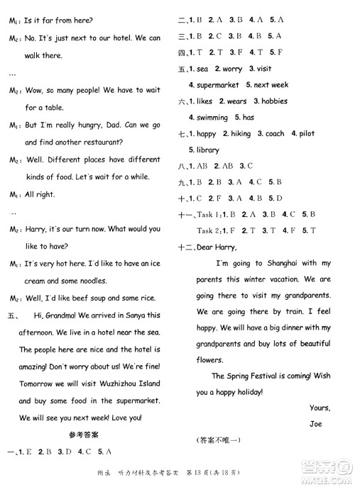 龙门书局2023年秋黄冈小状元达标卷六年级英语上册人教PEP版答案