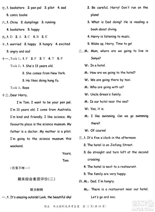 龙门书局2023年秋黄冈小状元达标卷六年级英语上册人教PEP版答案