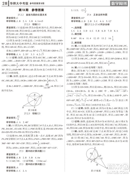 2023年秋学习方法报数学周刊九年级上册华师大版中考专版第5期参考答案