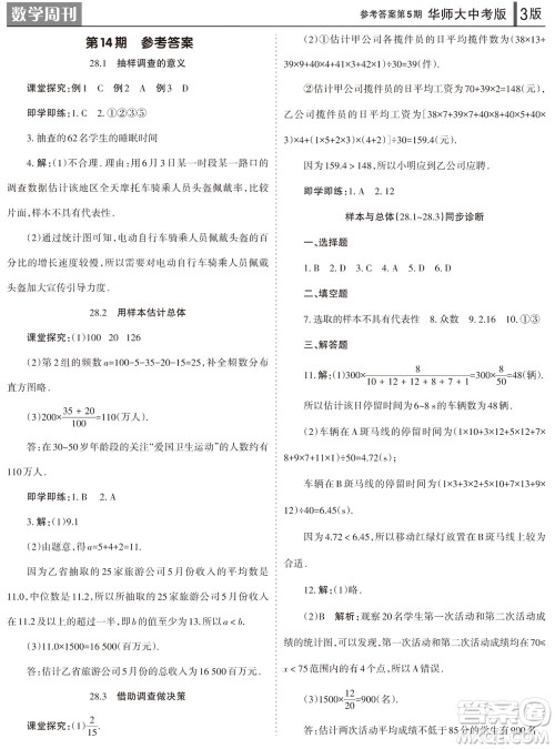 2023年秋学习方法报数学周刊九年级上册华师大版中考专版第5期参考答案