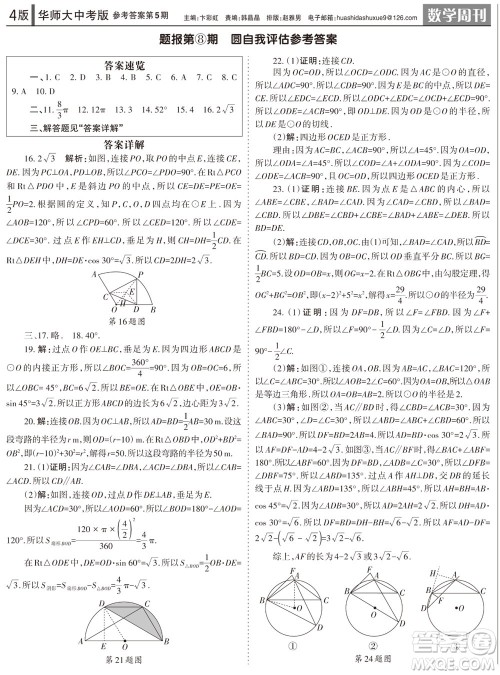 2023年秋学习方法报数学周刊九年级上册华师大版中考专版第5期参考答案